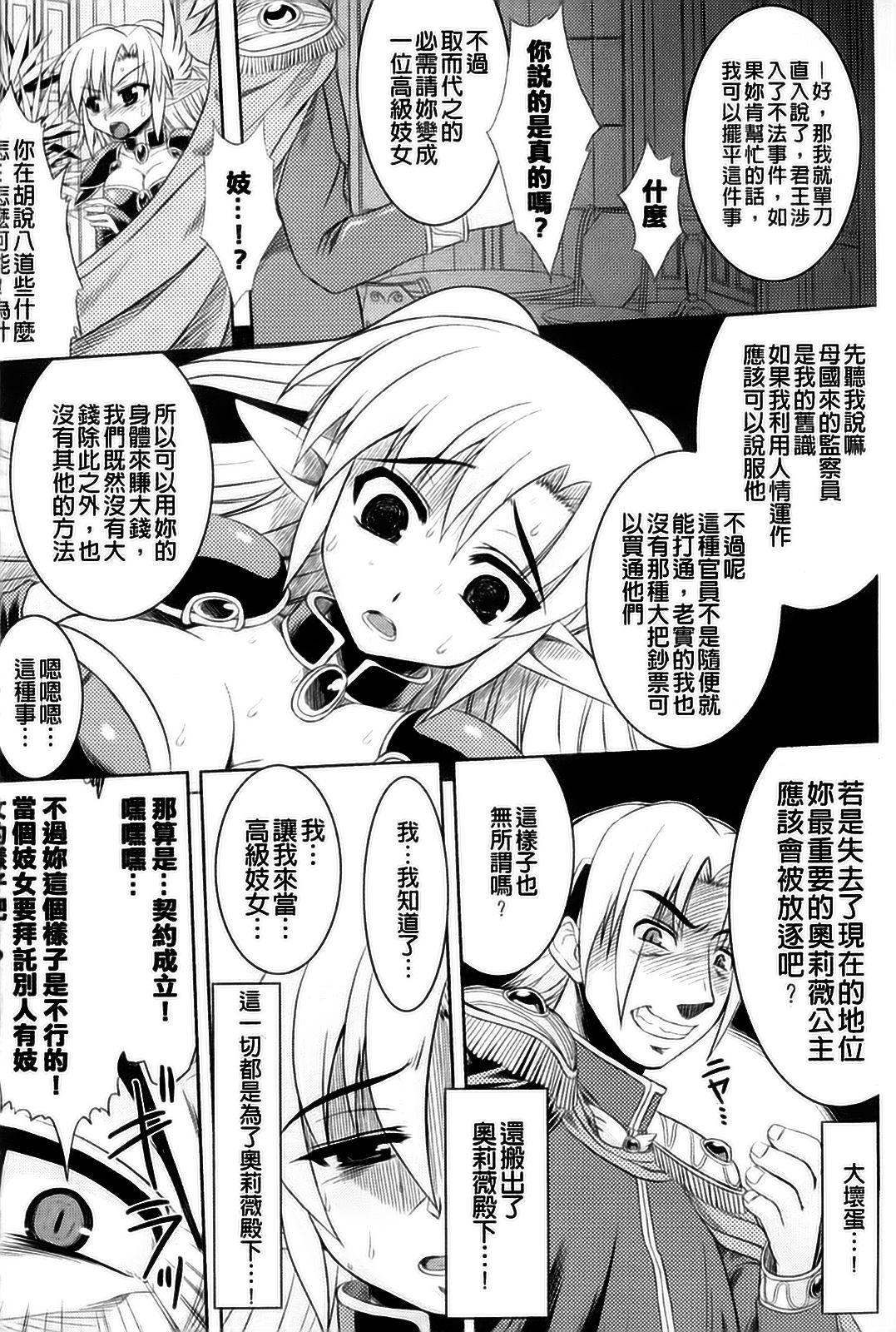 Kyousei Shoufu Anthology Comics page 5 full