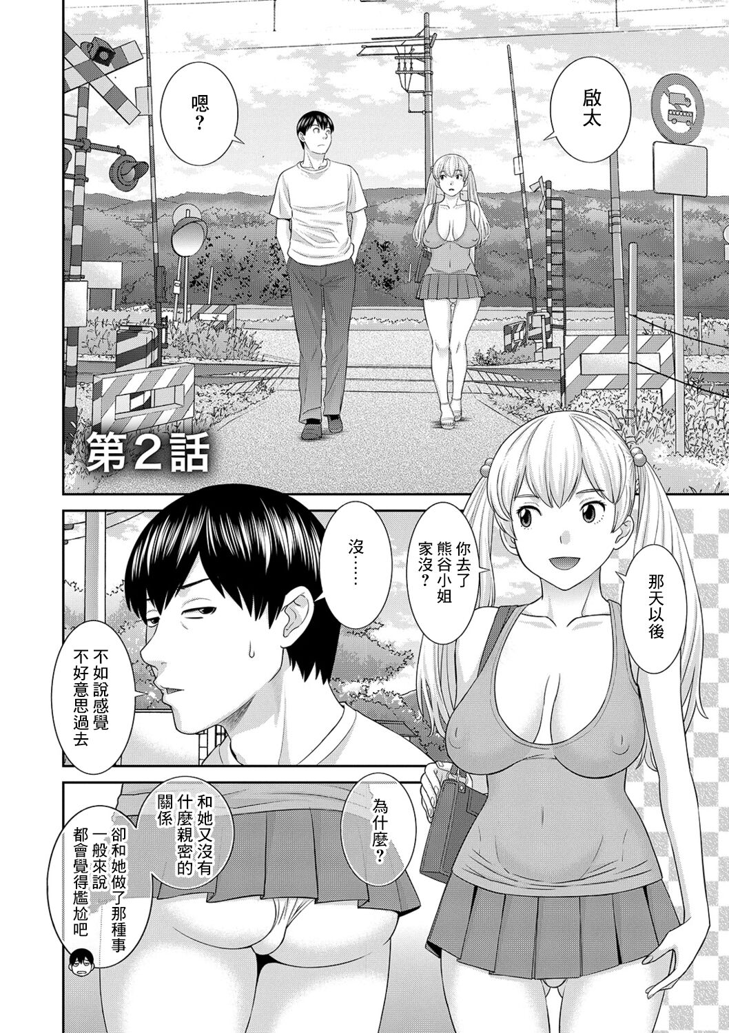 H na Machi no Kumatani-san Ch. 2 page 2 full