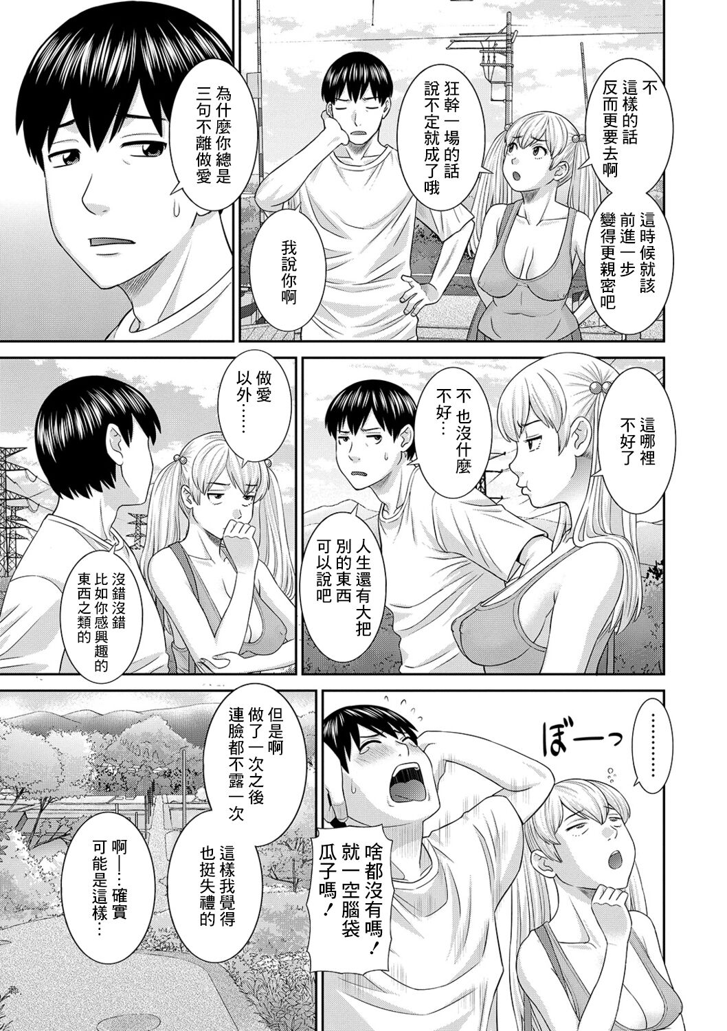 H na Machi no Kumatani-san Ch. 2 page 3 full