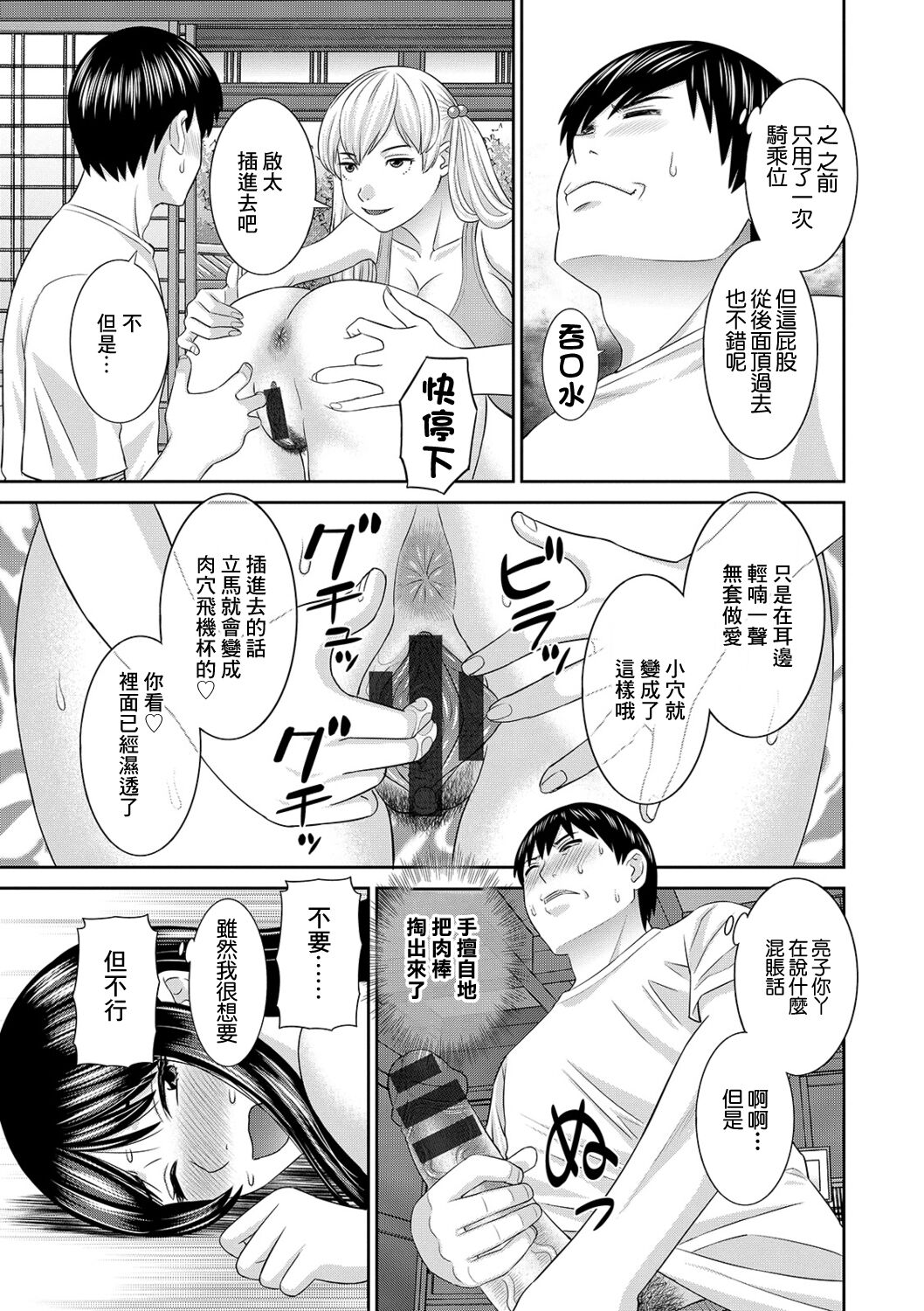 H na Machi no Kumatani-san Ch. 2 page 9 full