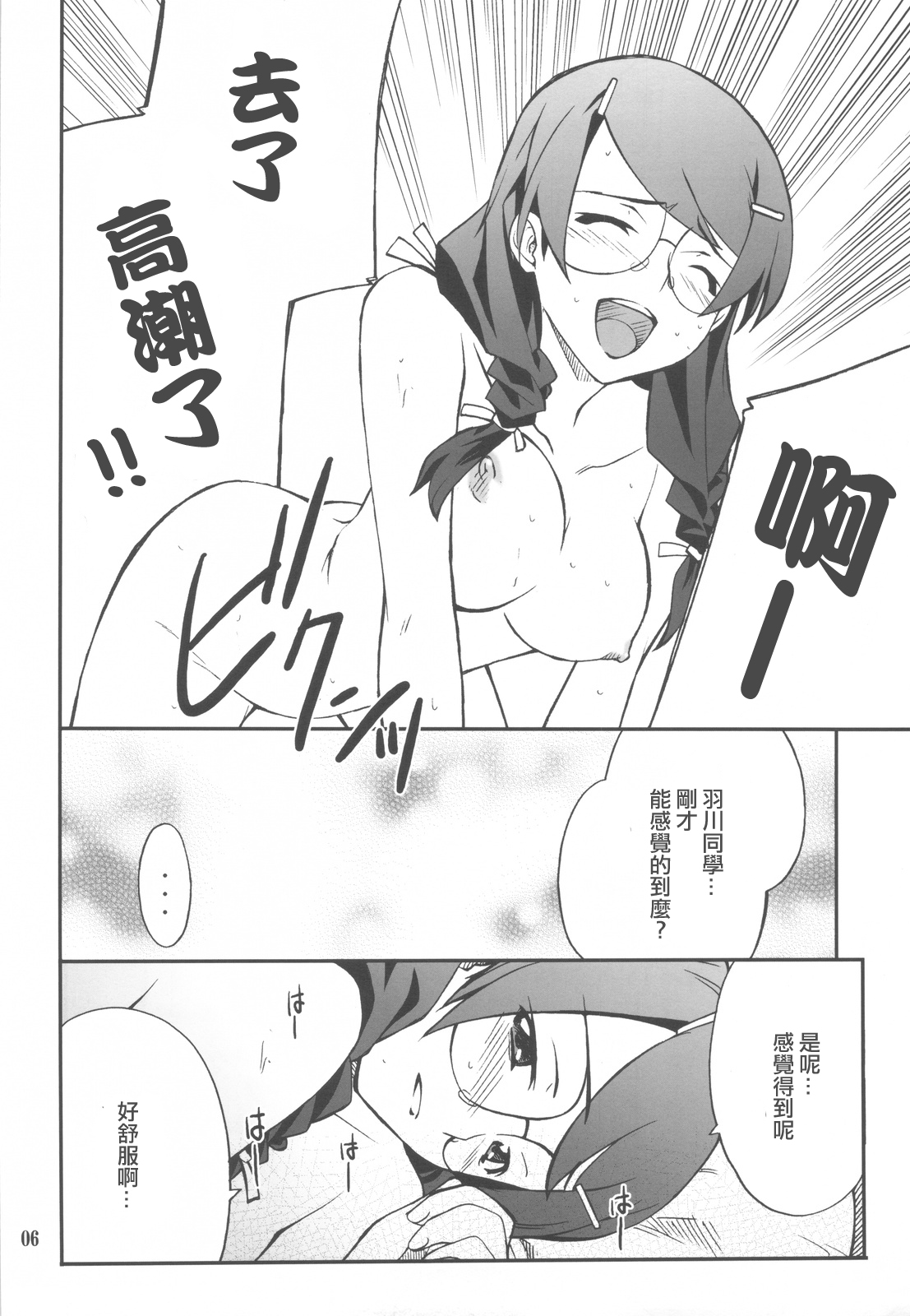 Nandemo Shitteru Hanekawa-san! page 8 full