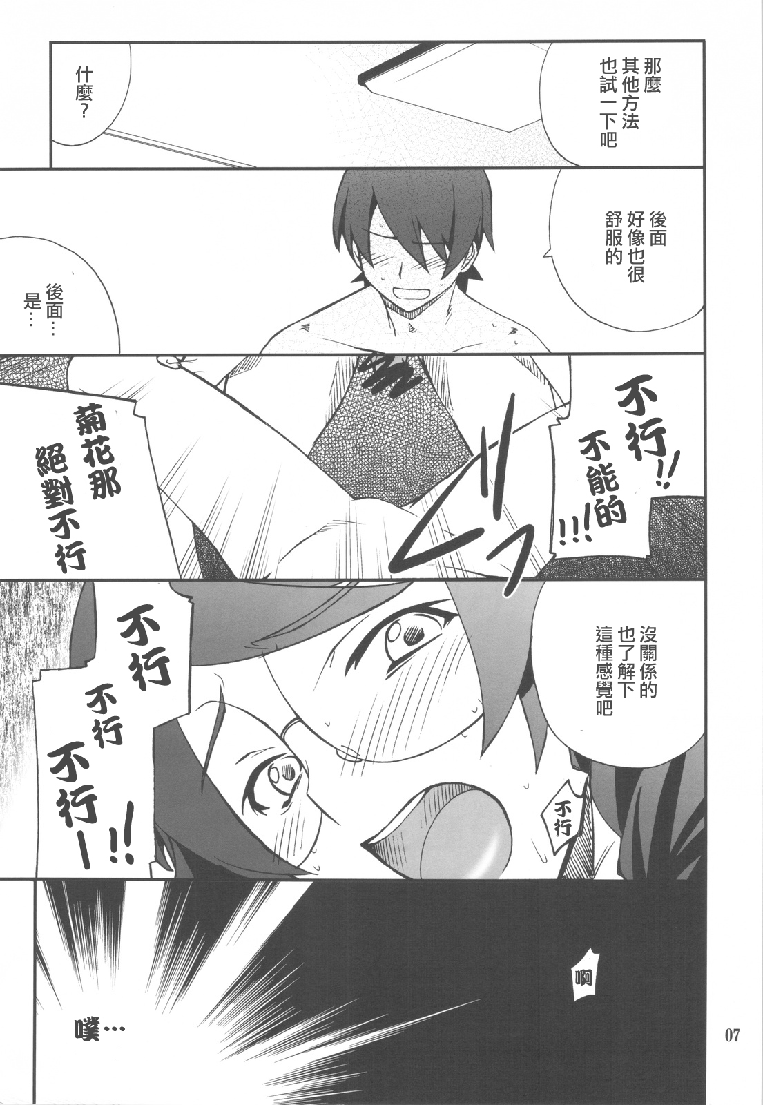 Nandemo Shitteru Hanekawa-san! page 9 full