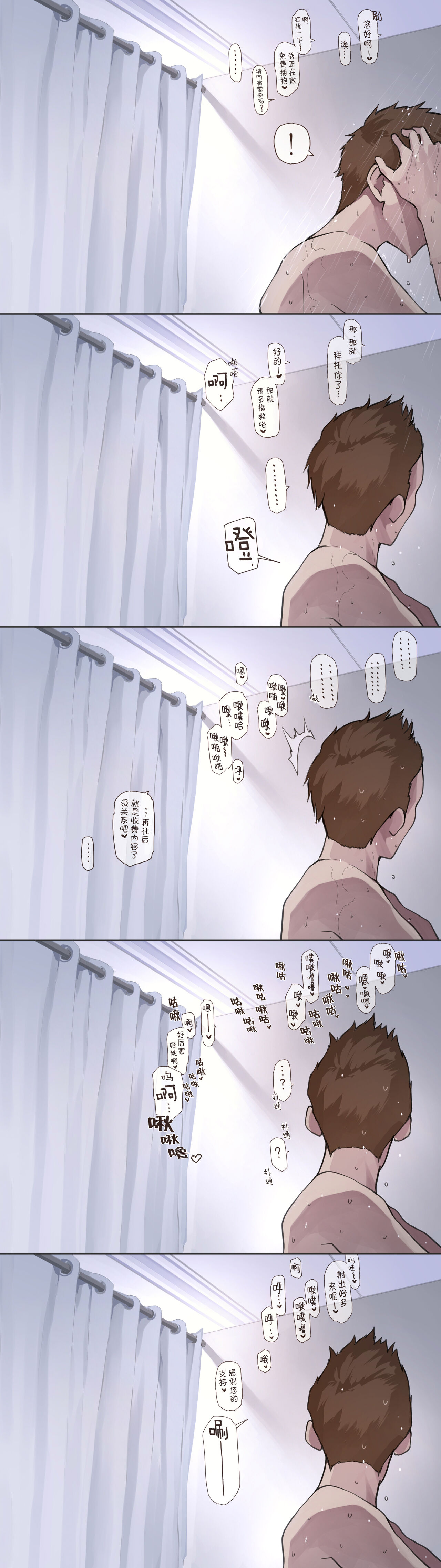 Free Hug yattemasu page 2 full