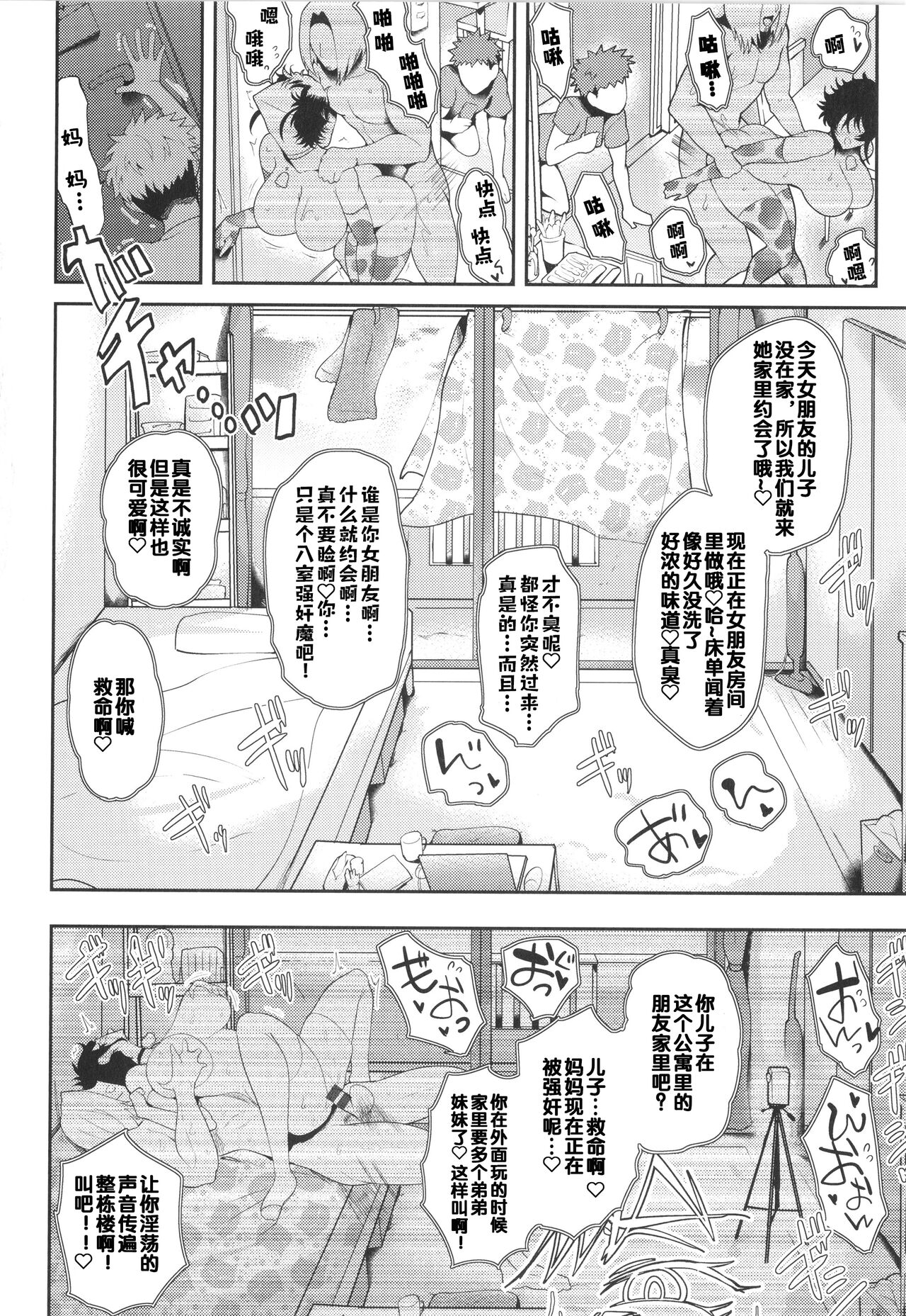 Juenboshi + Amaenboshi page 10 full