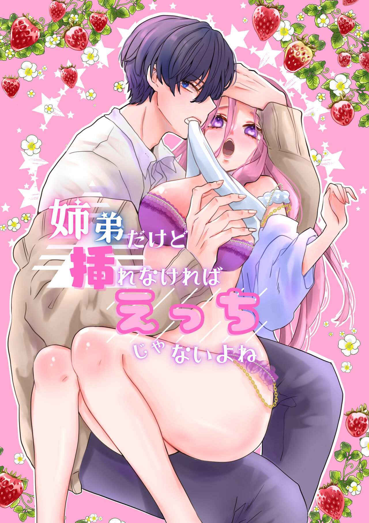 kyoudai da kedo sa re nakere ba etti zya nai yo ne｜虽然是姐弟 但不插入的话 就不算 做爱了吧 page 1 full