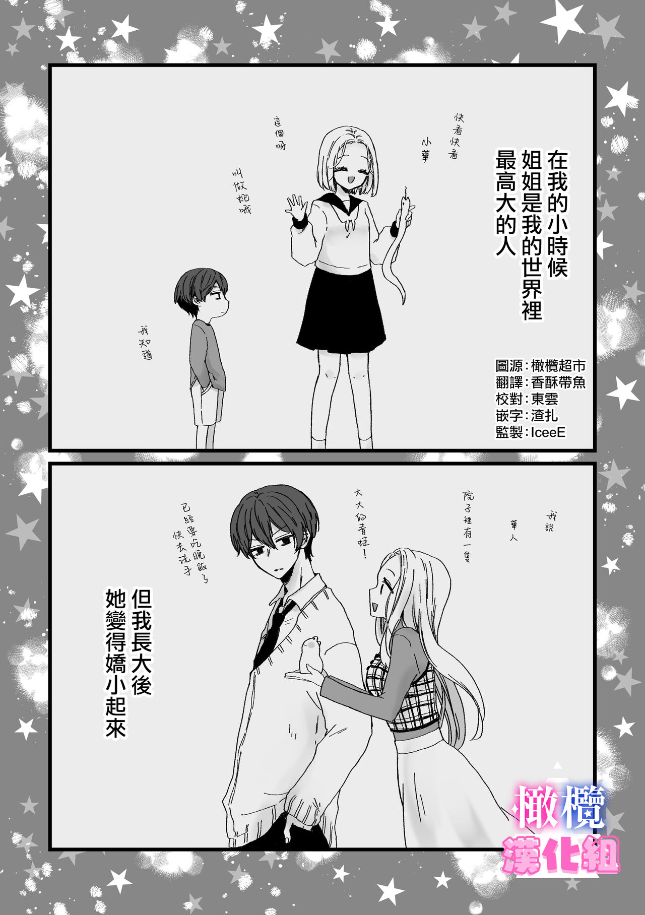 kyoudai da kedo sa re nakere ba etti zya nai yo ne｜虽然是姐弟 但不插入的话 就不算 做爱了吧 page 4 full