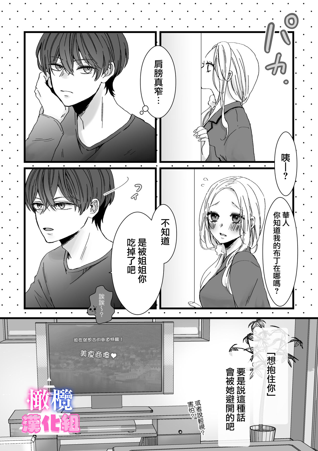 kyoudai da kedo sa re nakere ba etti zya nai yo ne｜虽然是姐弟 但不插入的话 就不算 做爱了吧 page 7 full