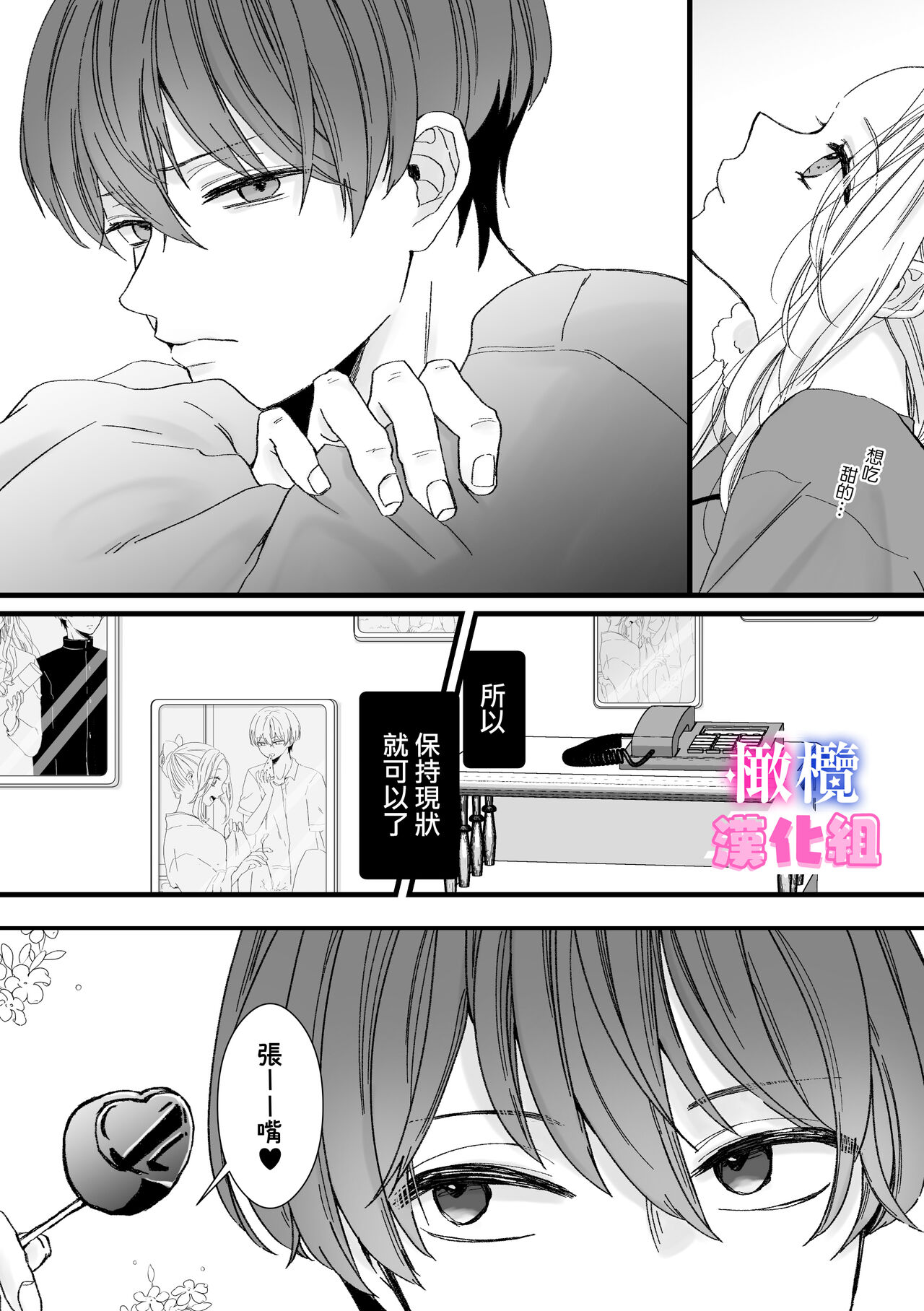 kyoudai da kedo sa re nakere ba etti zya nai yo ne｜虽然是姐弟 但不插入的话 就不算 做爱了吧 page 8 full