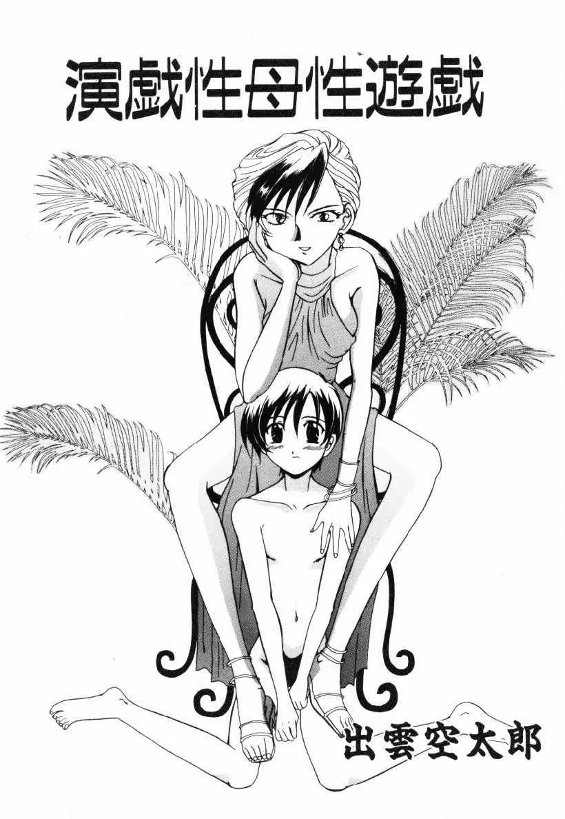 演戏性母性游戏 page 2 full