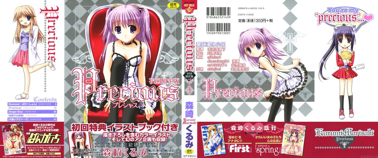 Precious Shokai Genteiban page 1 full