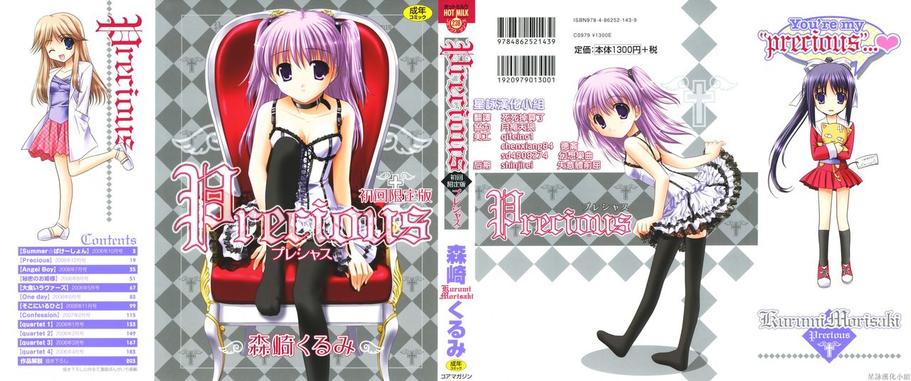 Precious Shokai Genteiban page 2 full