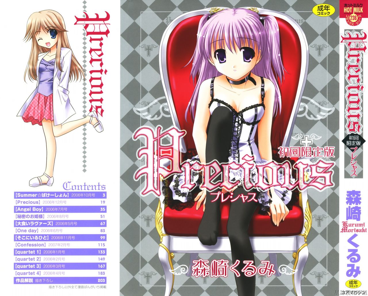 Precious Shokai Genteiban page 3 full