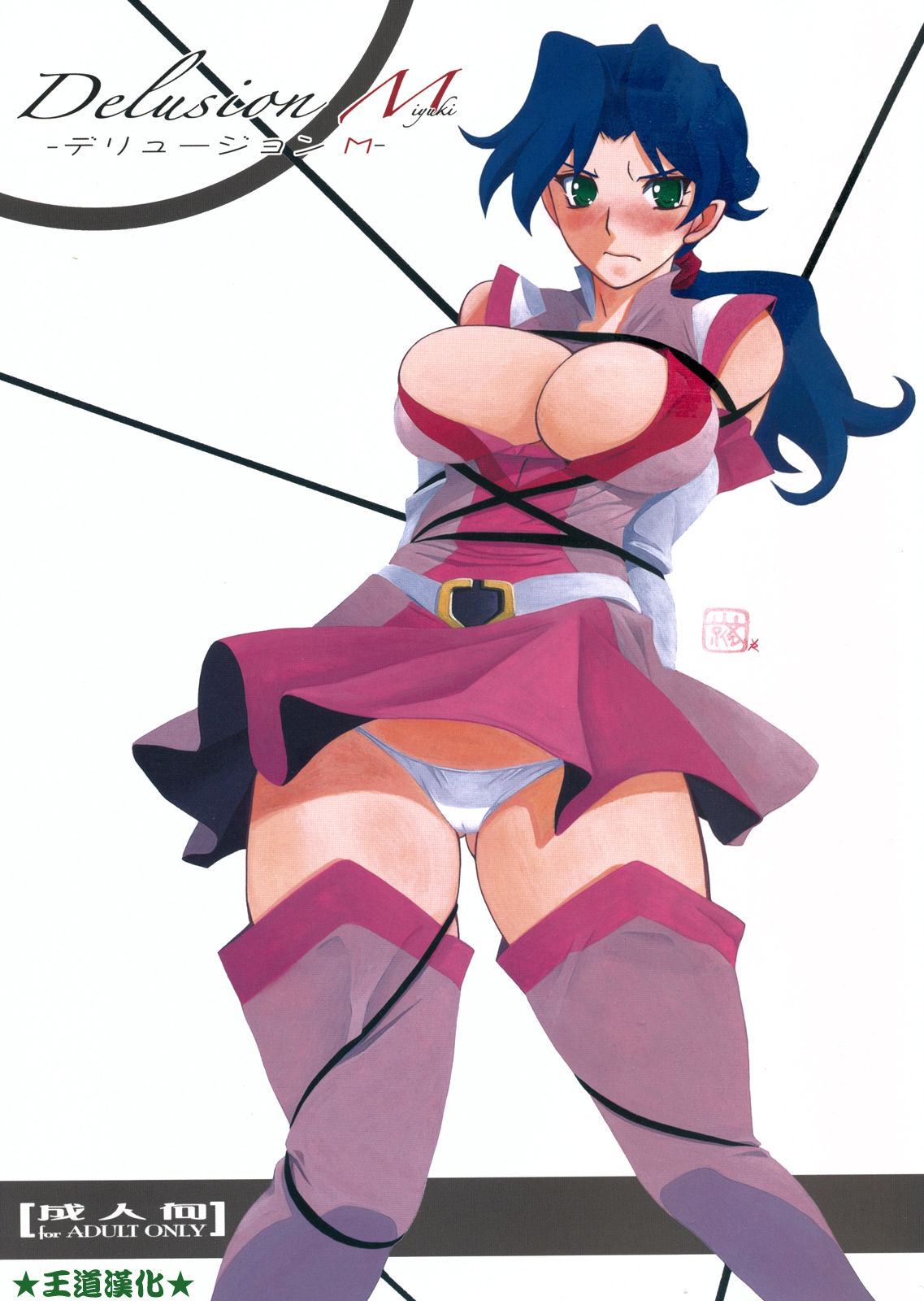 Delusion Miyuki page 1 full