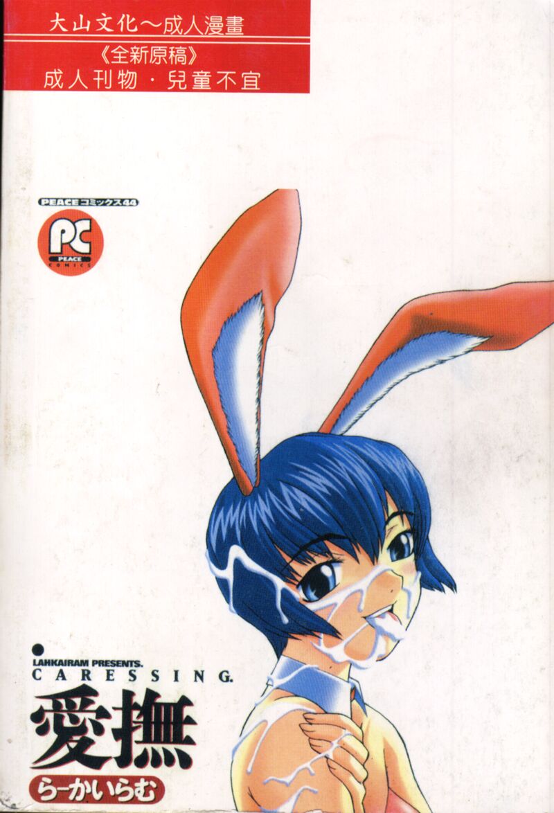 Aibu - Caressing. page 2 full