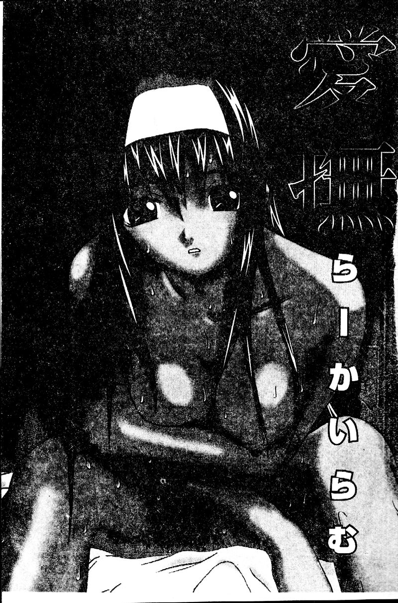 Aibu - Caressing. page 3 full