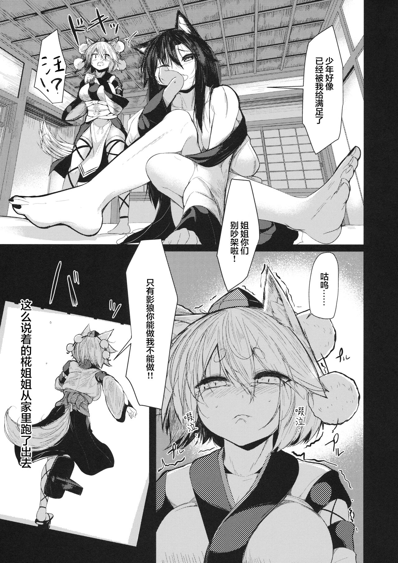 Inu no Onee-chan to Sanpo | 与狗姐姐一起散步 page 7 full
