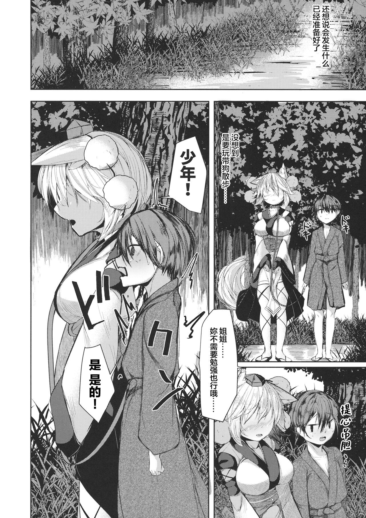 Inu no Onee-chan to Sanpo | 与狗姐姐一起散步 page 8 full