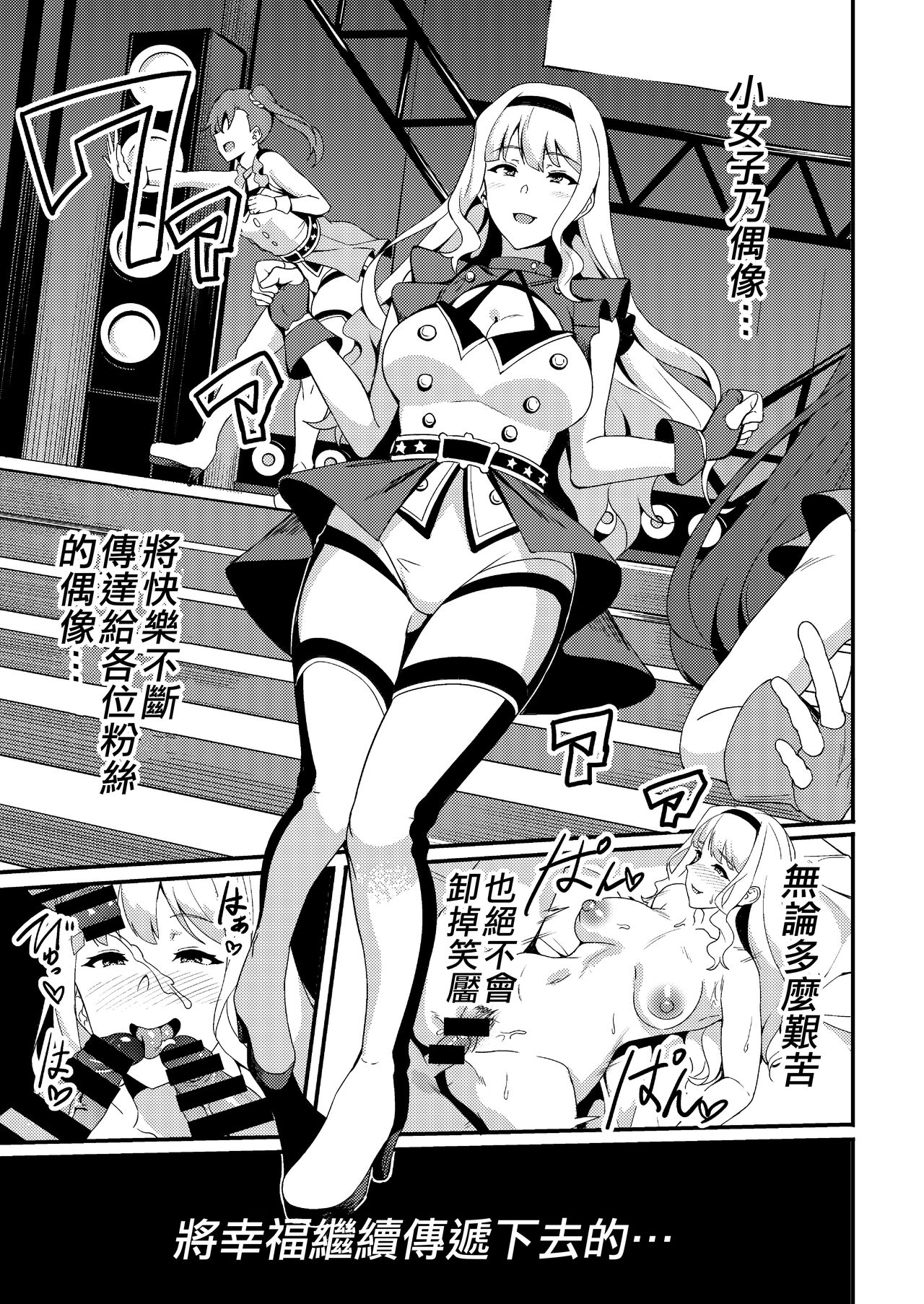 Shijou Takane Geinou Ochi 3 page 3 full