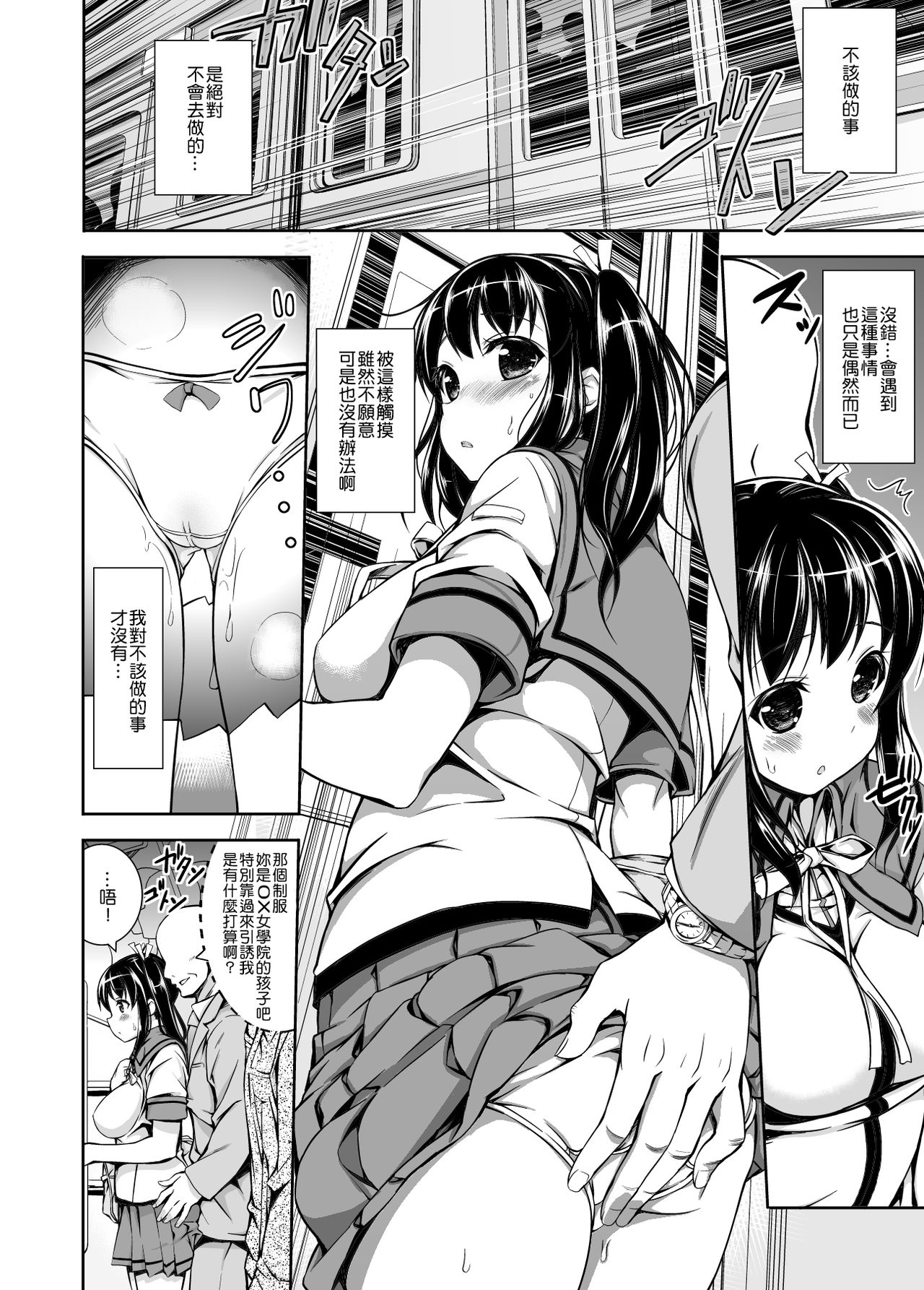 Chikan Tousui page 3 full