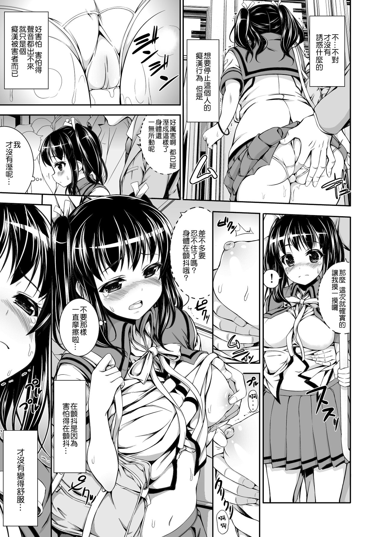 Chikan Tousui page 4 full