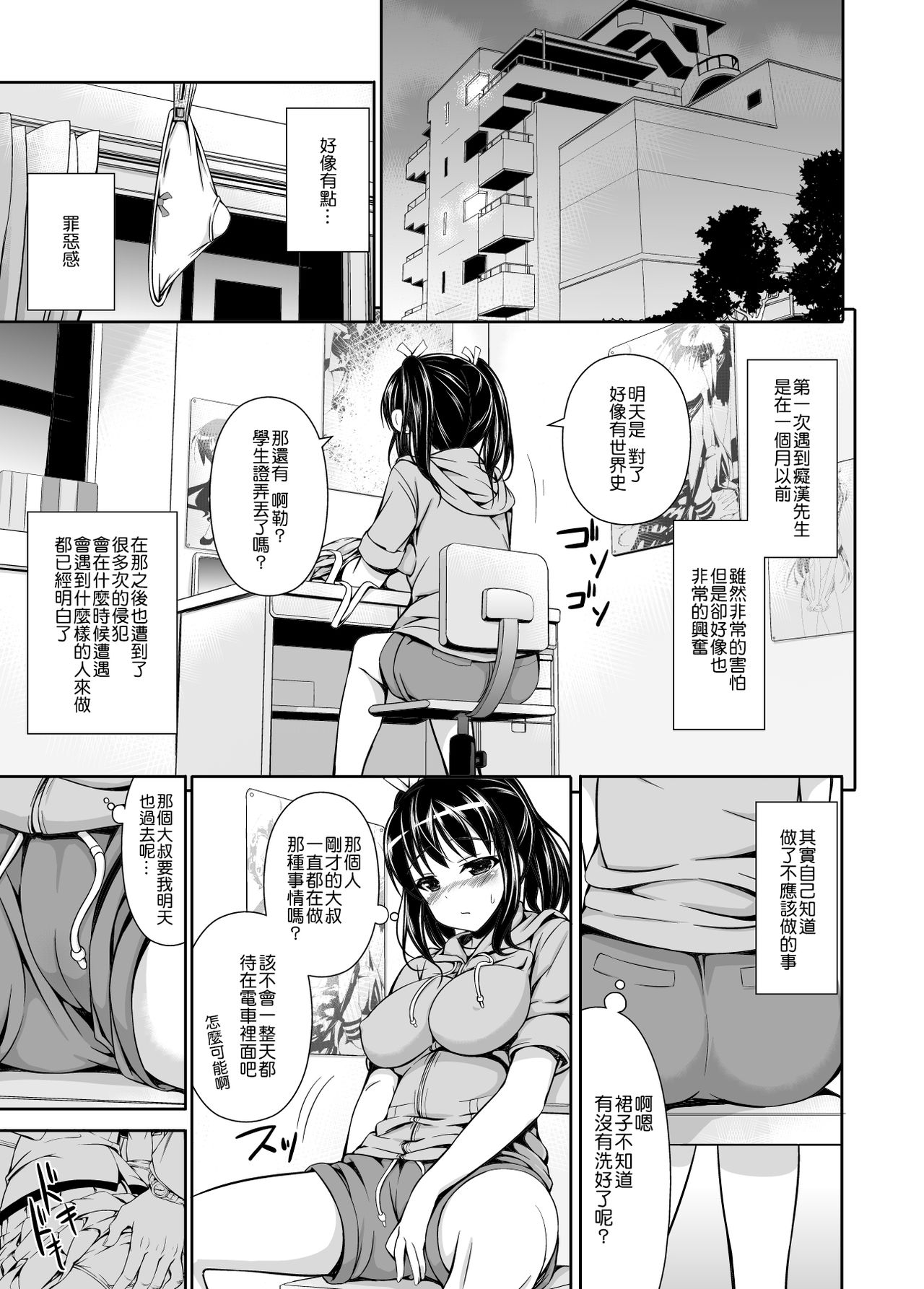 Chikan Tousui page 6 full