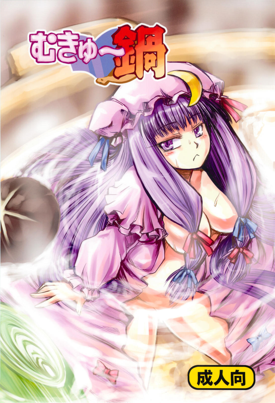 Mukyuu Nabe page 1 full