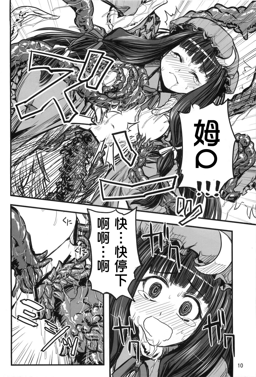 Mukyuu Nabe page 10 full