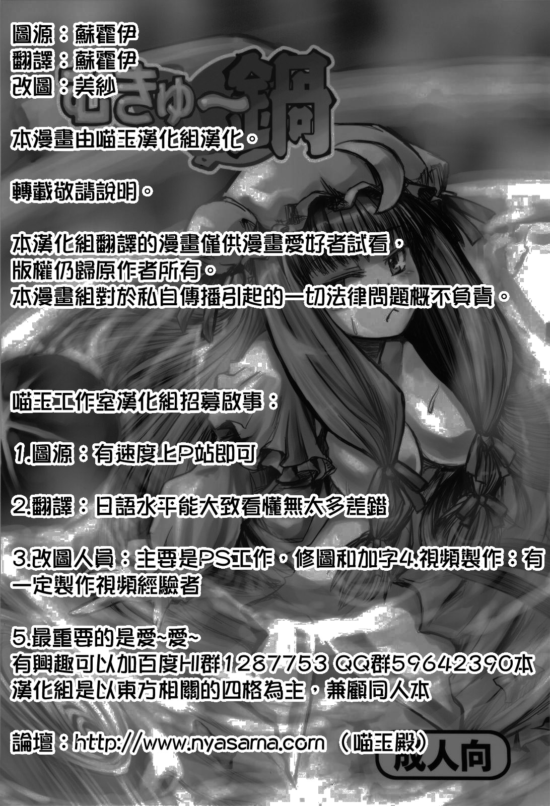 Mukyuu Nabe page 2 full