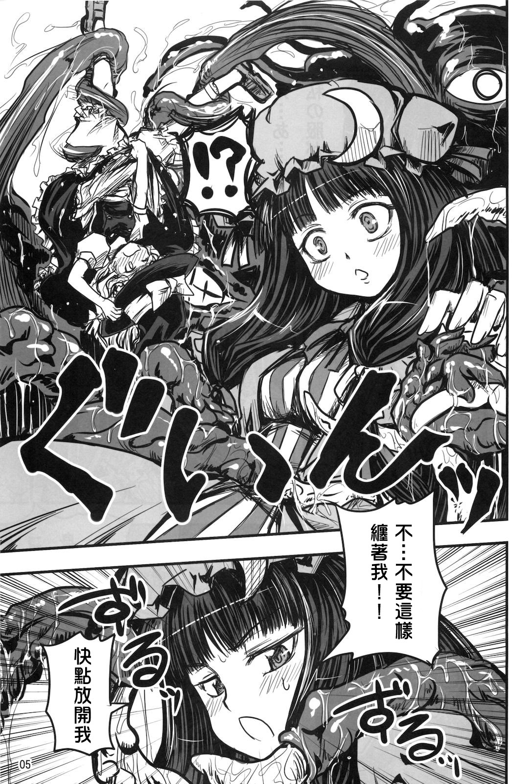 Mukyuu Nabe page 5 full