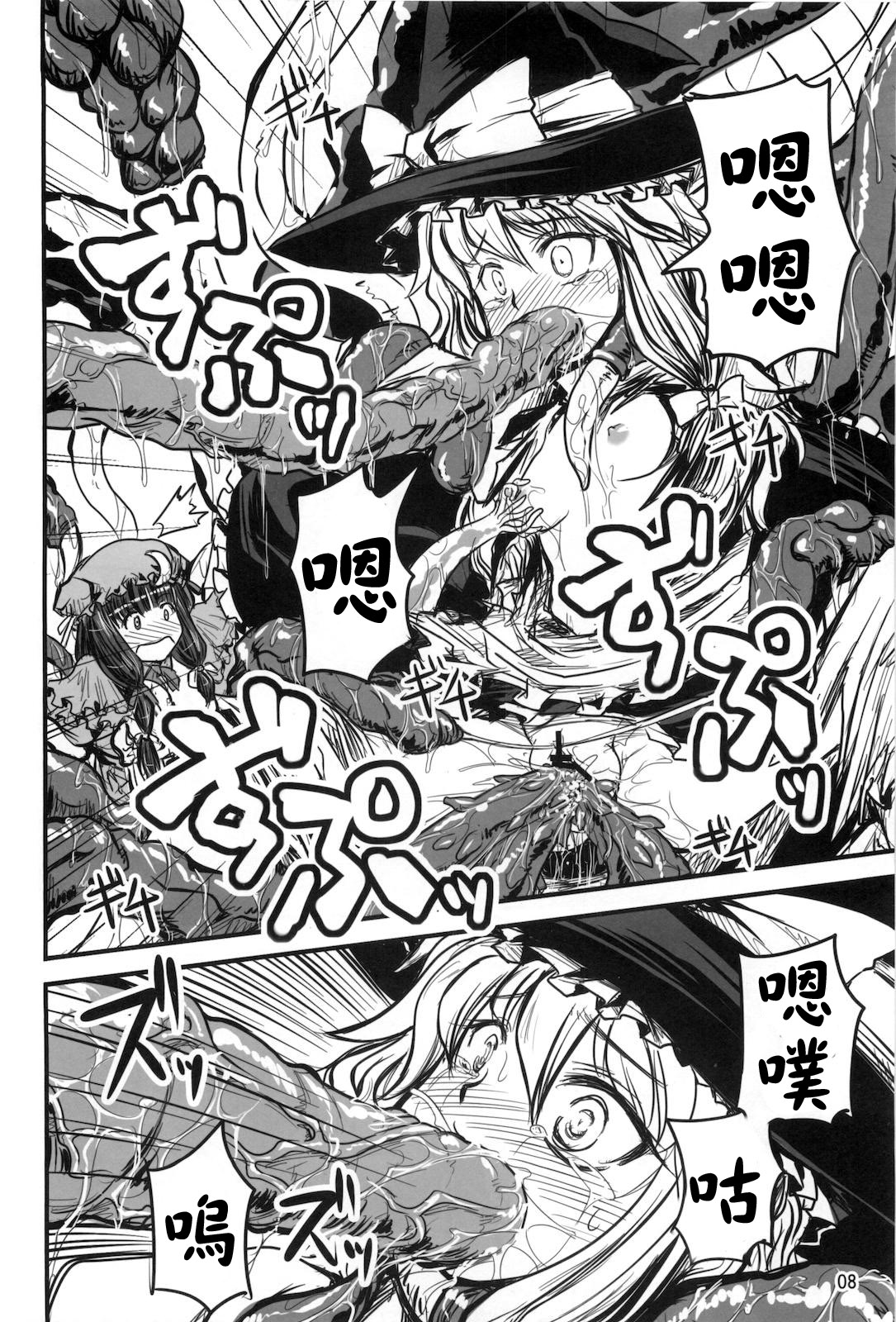 Mukyuu Nabe page 8 full