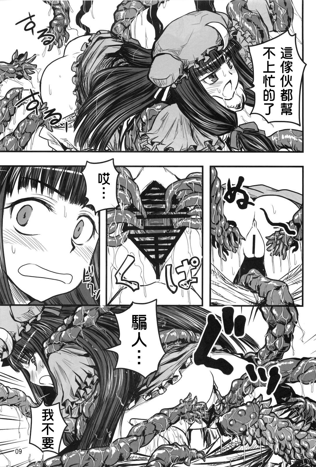 Mukyuu Nabe page 9 full