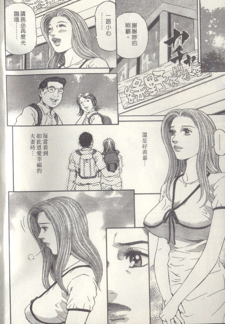 Yuna a Widow Vol. 3 page 8 full