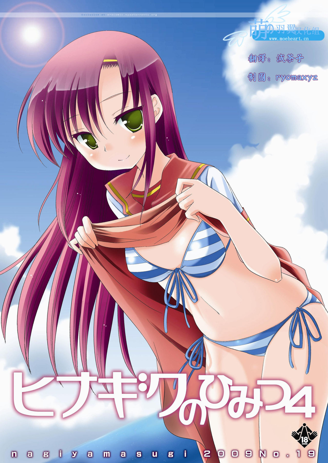 Hinagiku no Himitsu 4 page 2 full