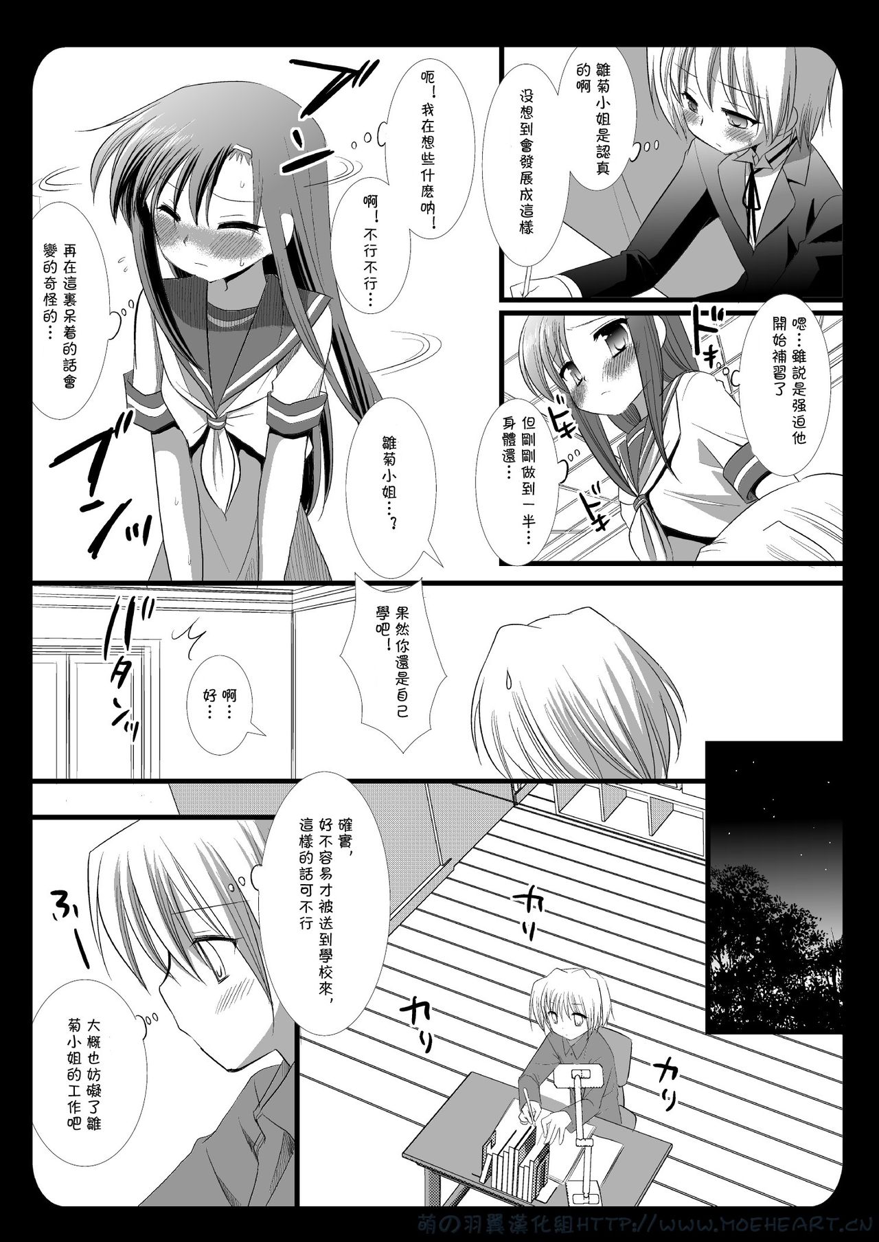 Hinagiku no Himitsu 4 page 7 full