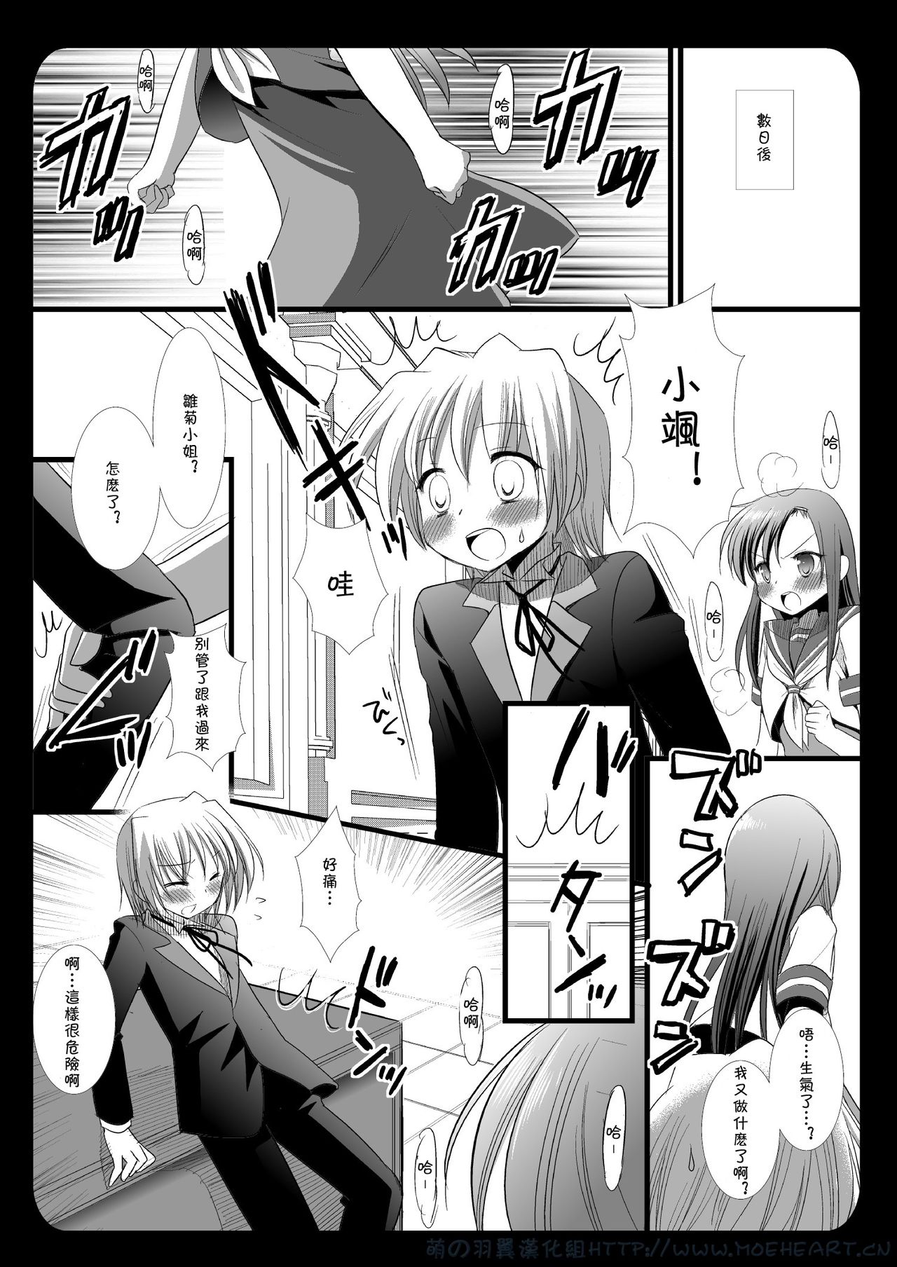 Hinagiku no Himitsu 4 page 8 full