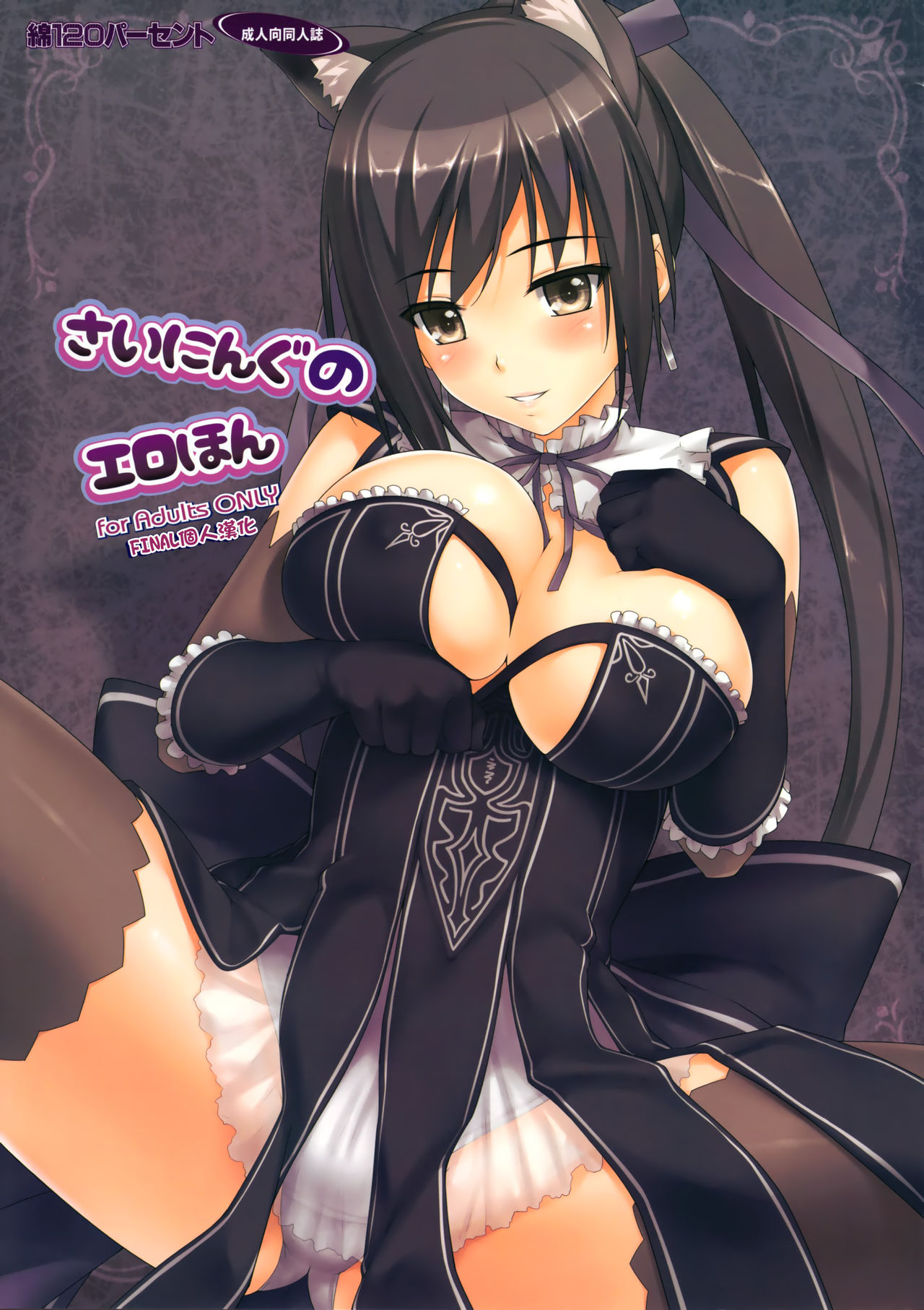 Shining no Erohon page 1 full