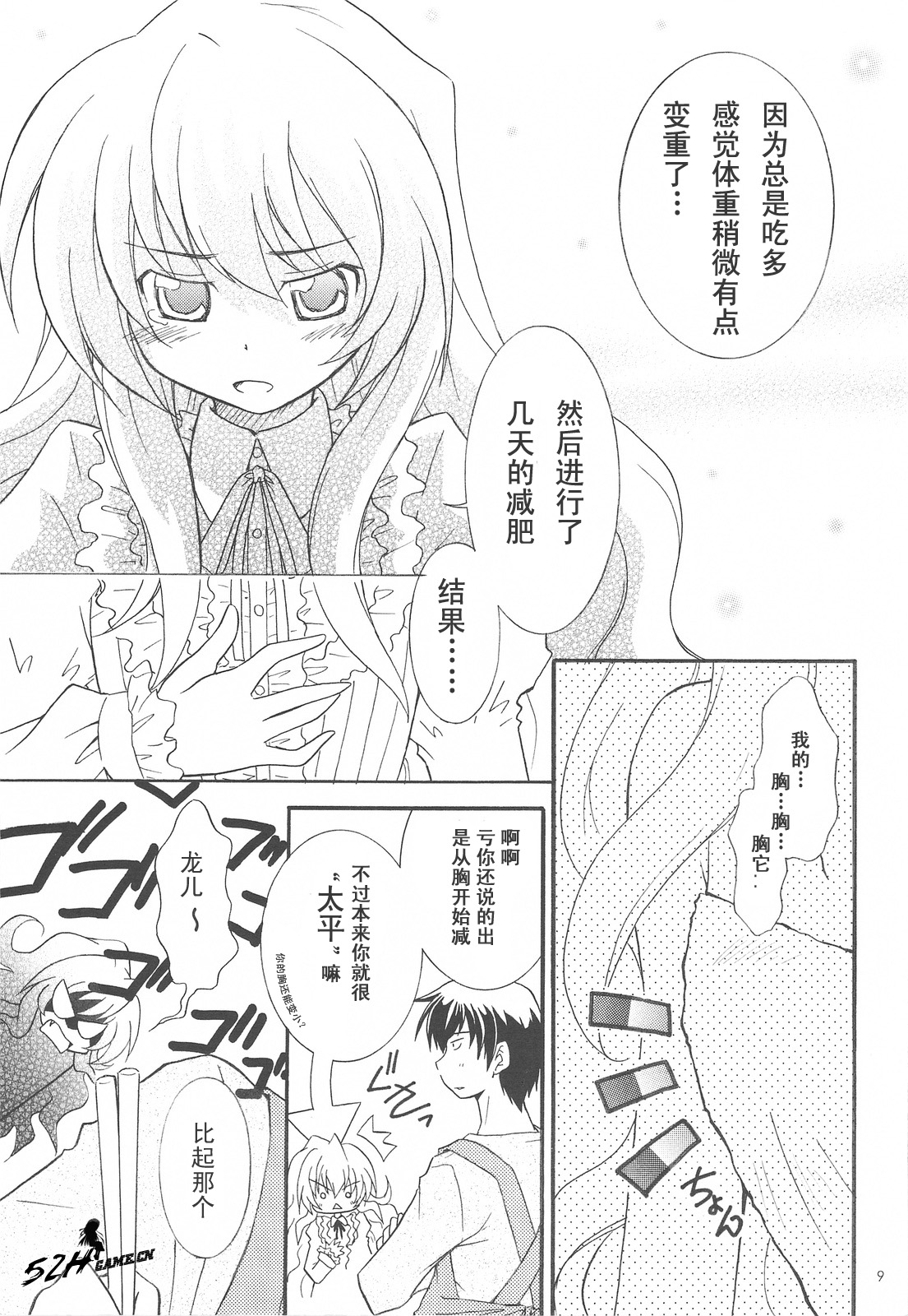 Vanilla Salt page 8 full