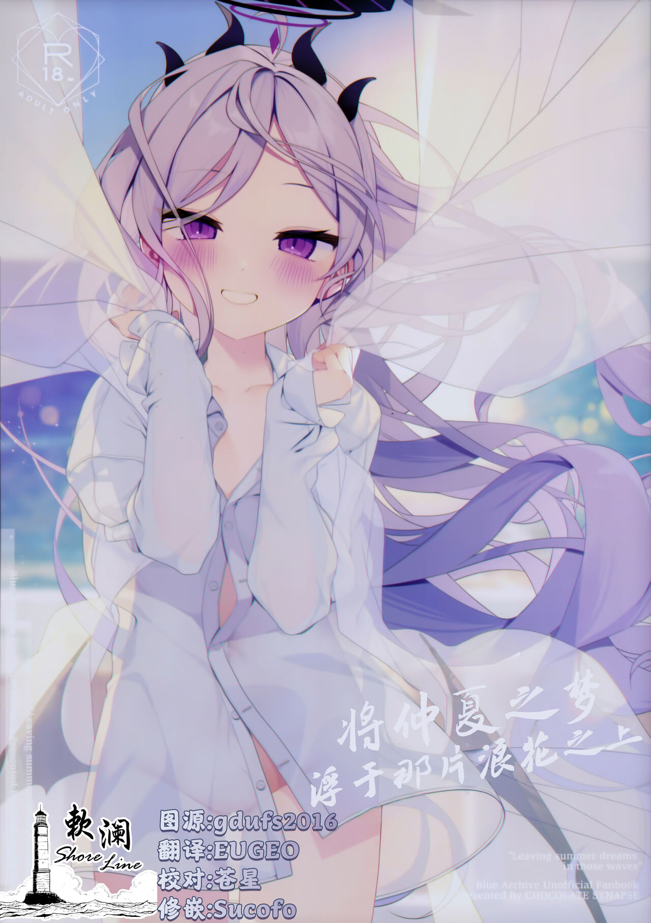 Natsu no Yume o Ano Nami ni Nokoshite - Leaving summer dreams in those waves | 将仲夏之梦 浮于那片浪花之上 page 1 full