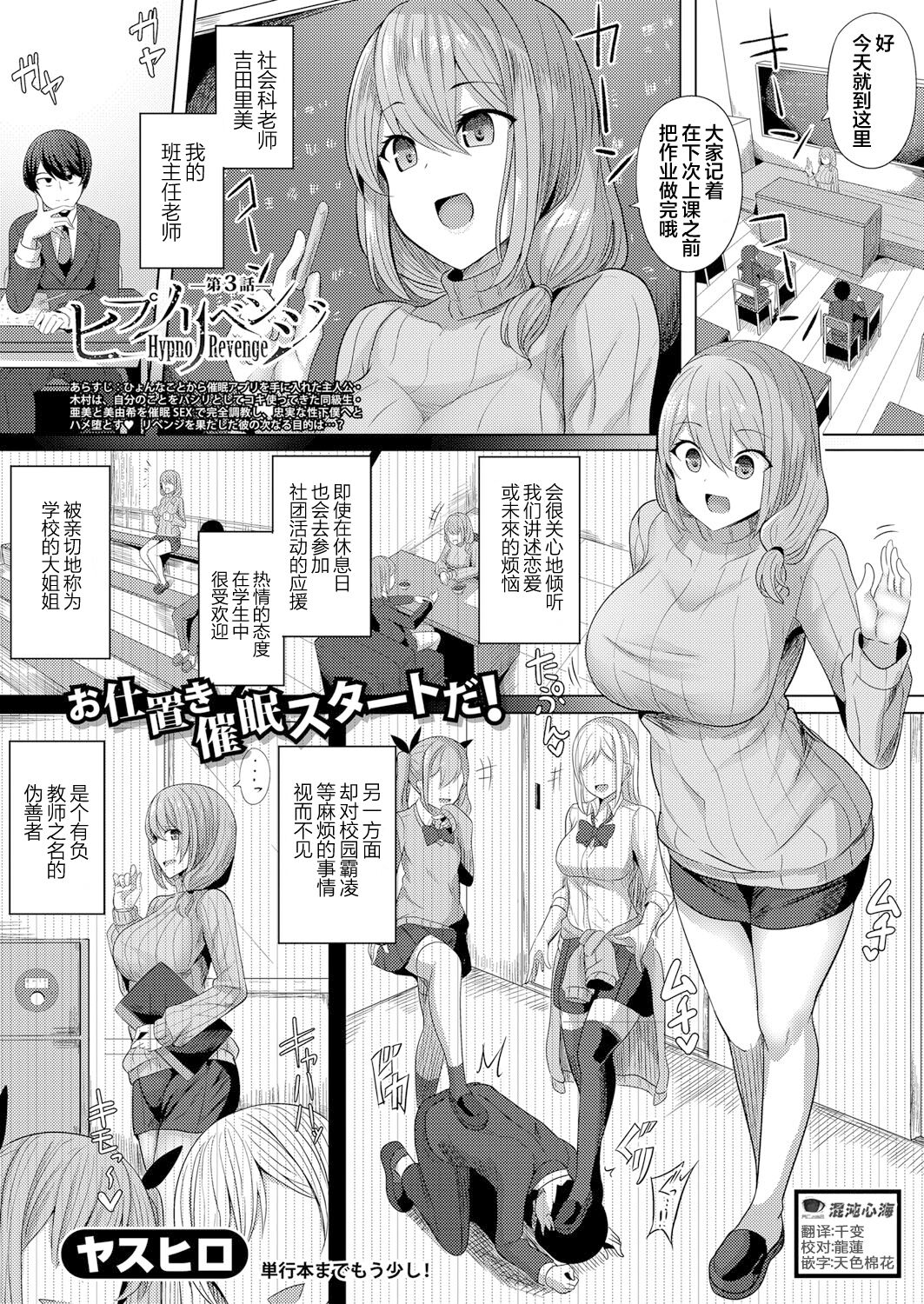 Hypno Revenge Ch. 3 | 复仇催眠 第三話 page 1 full