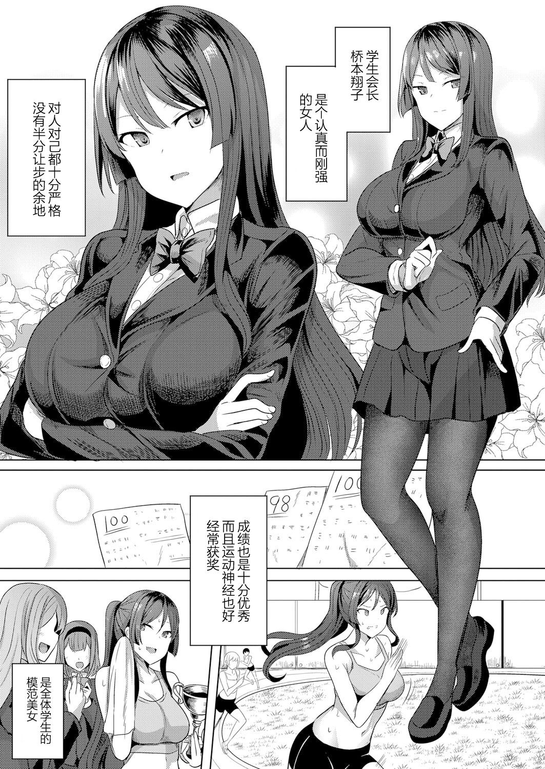 Hypno Revenge Ch. 3 | 复仇催眠 第三話 page 9 full