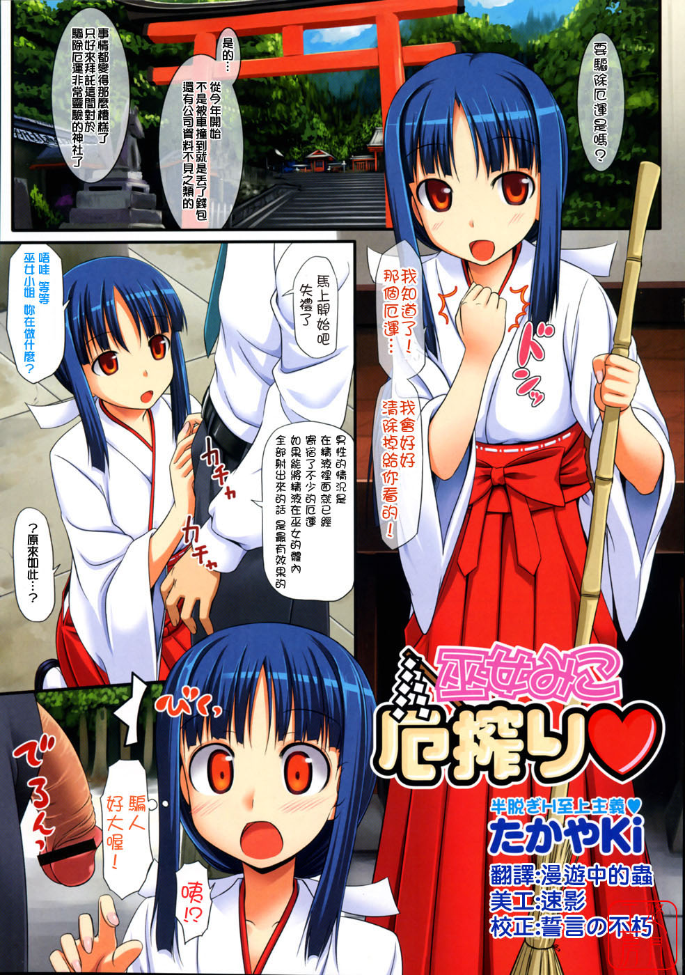 Miko Miko Yaku Shibori page 1 full