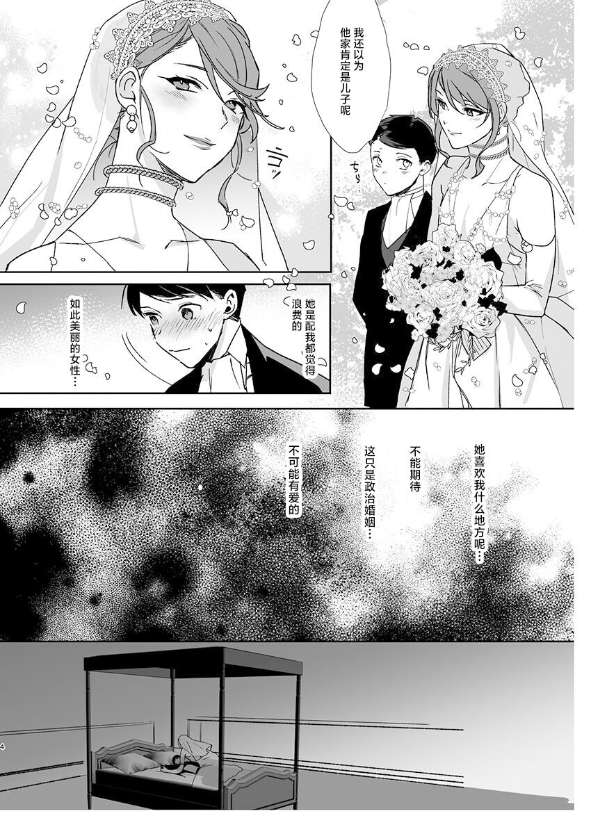 Otoko Hanayome to Osanamuko page 3 full