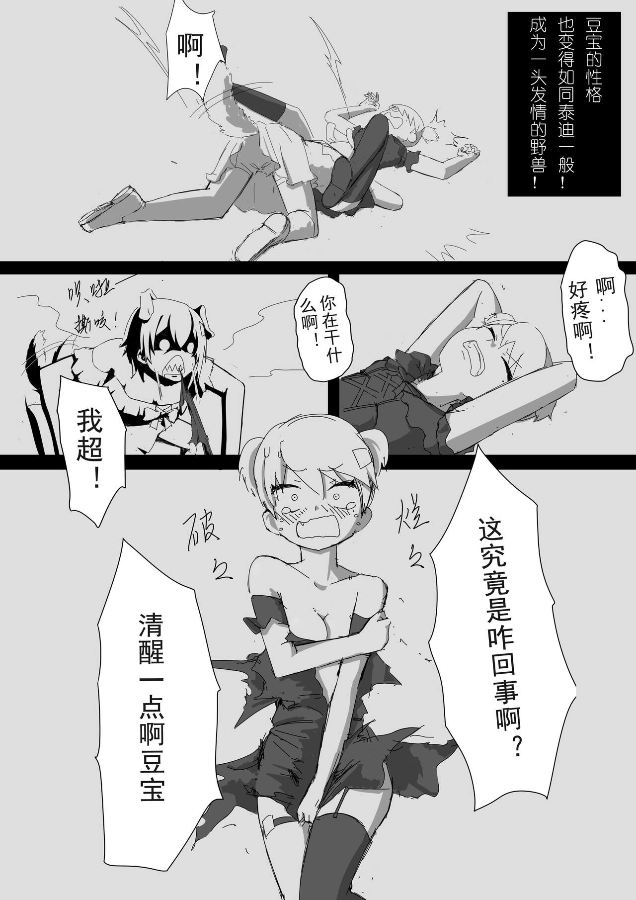 底边小v霏豆儿同人本第二弹之豆宝变狗 page 4 full