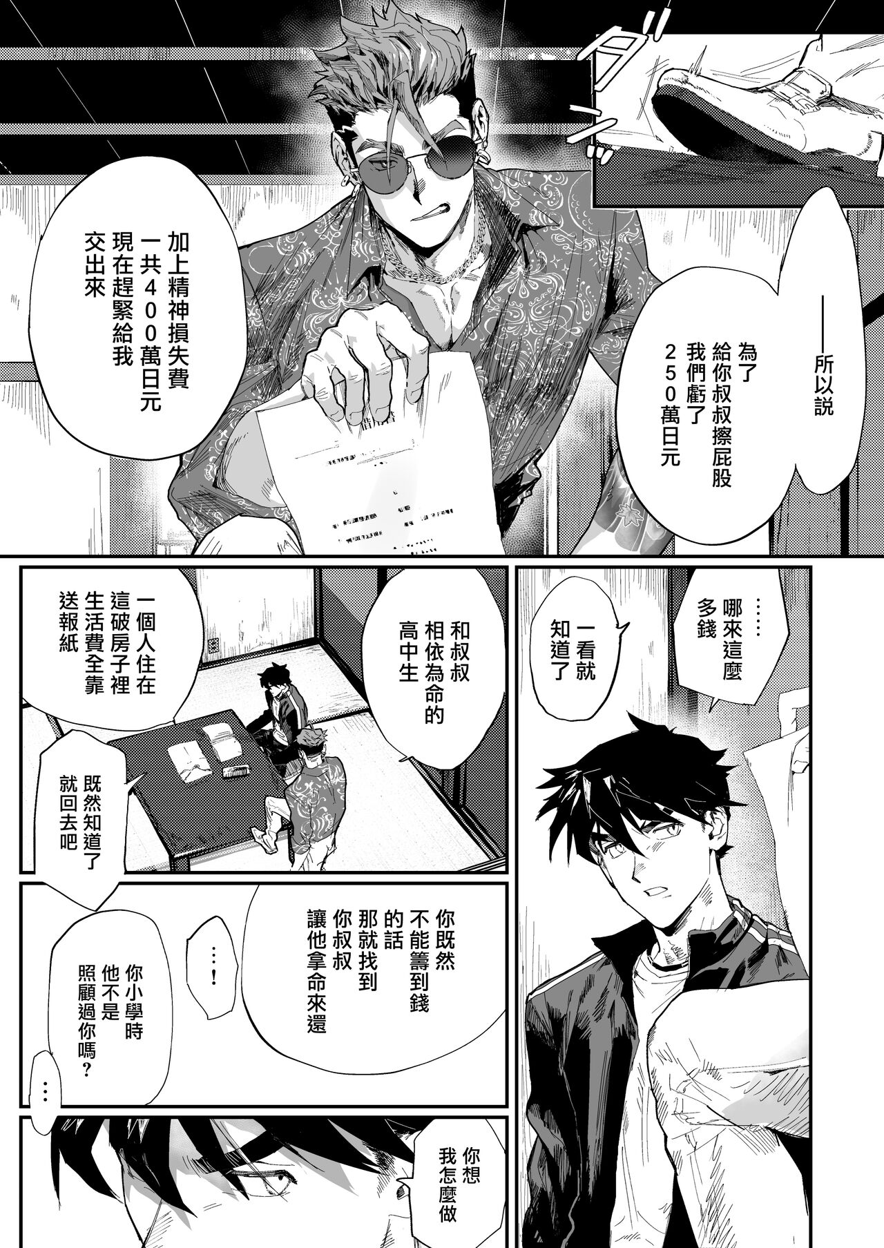 Bitch na Yakuza-san wa DT ga Osuki!! | bitch黑道喜欢处男!! page 3 full