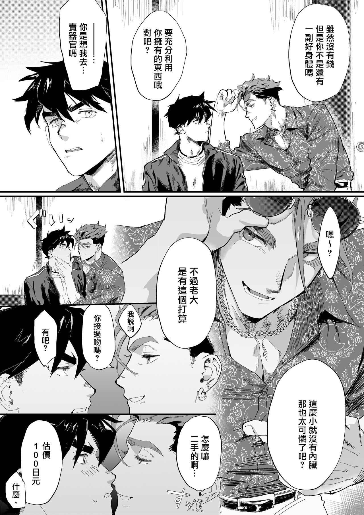 Bitch na Yakuza-san wa DT ga Osuki!! | bitch黑道喜欢处男!! page 4 full