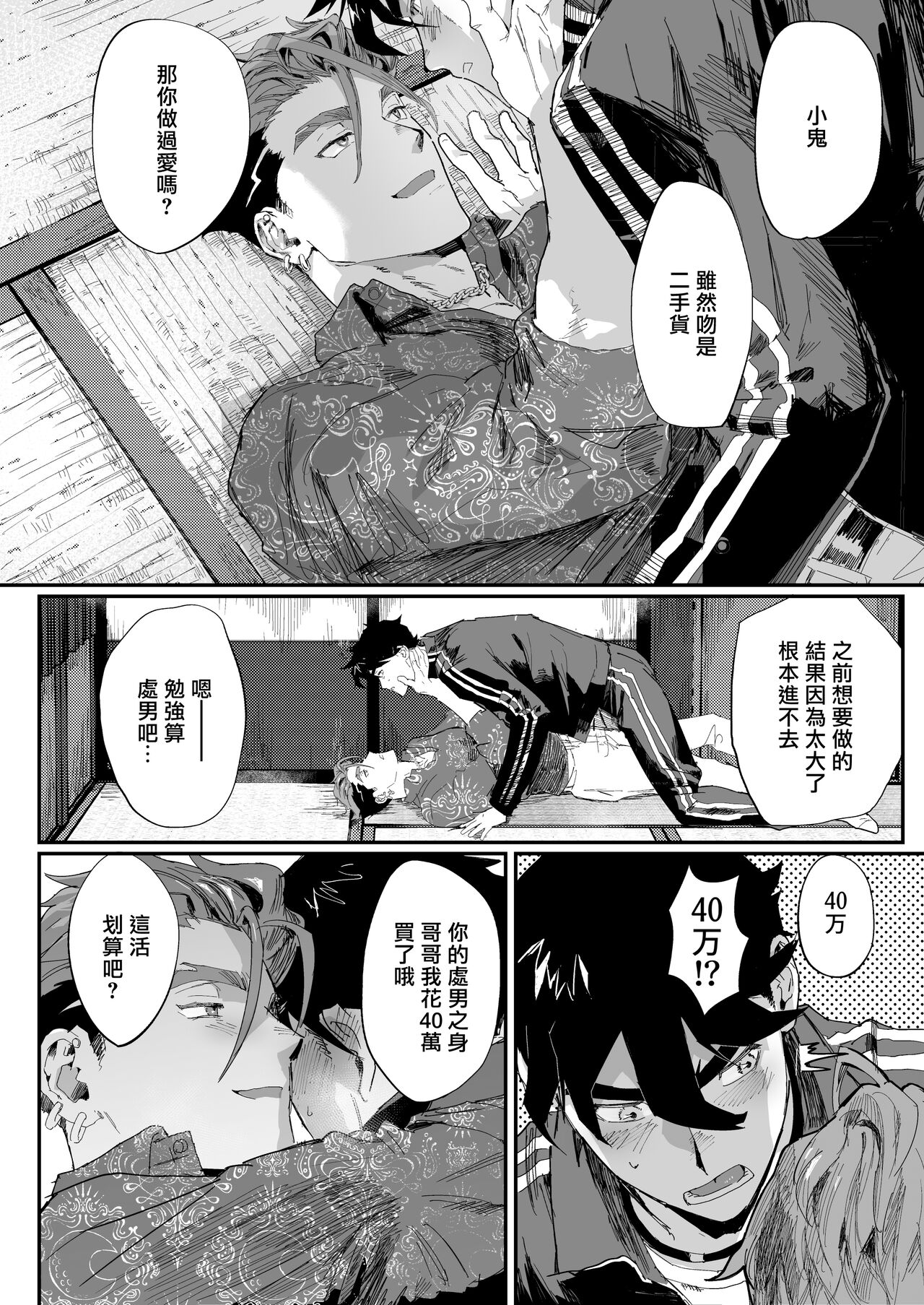 Bitch na Yakuza-san wa DT ga Osuki!! | bitch黑道喜欢处男!! page 6 full