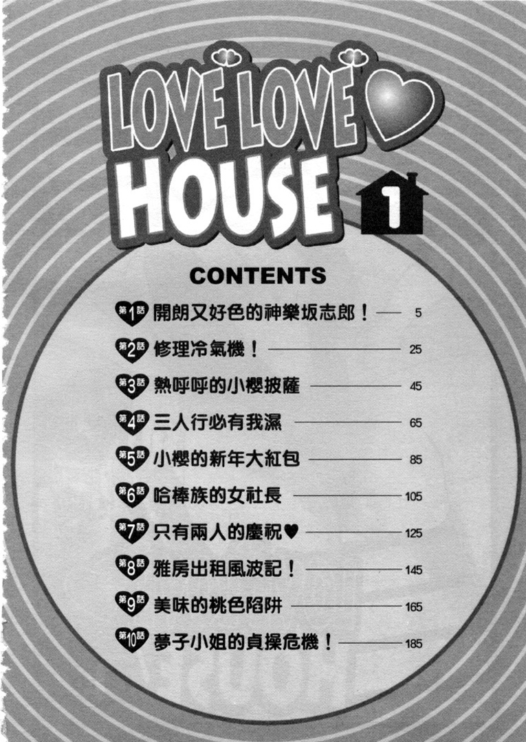 Love Love House 1 page 3 full