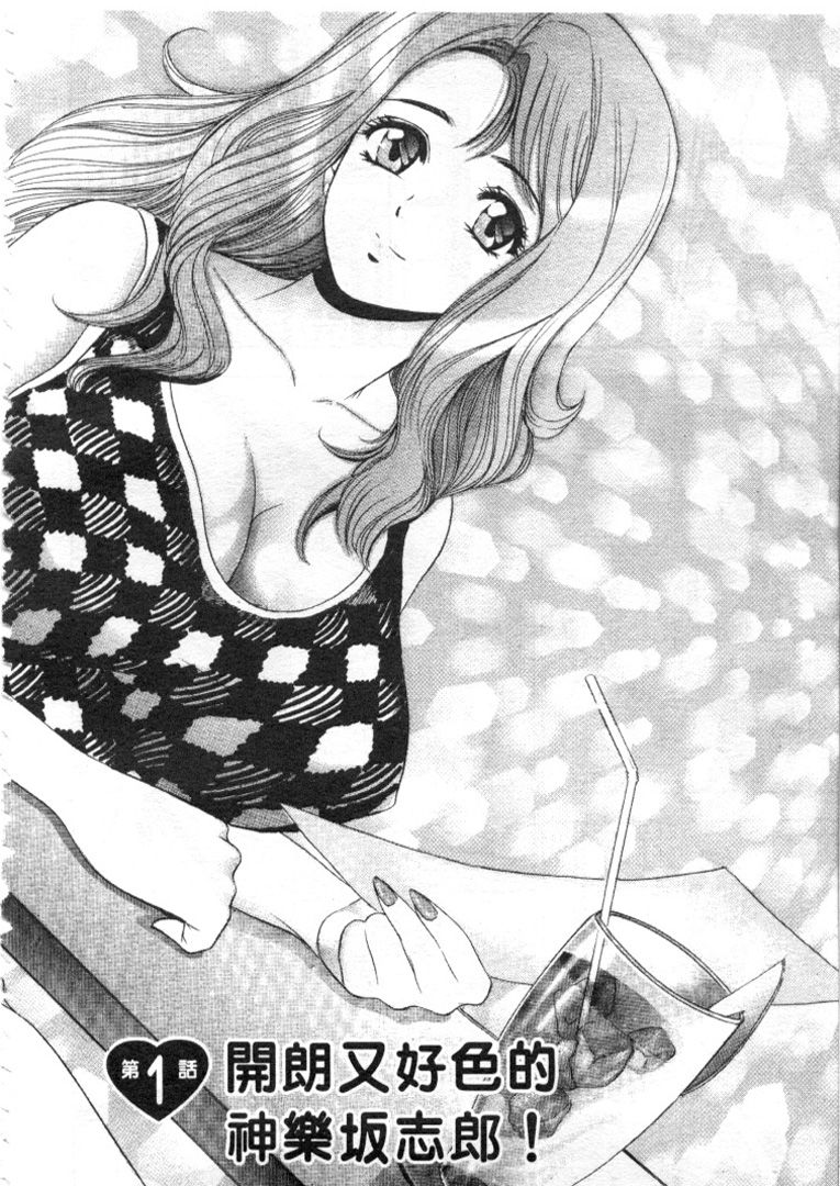 Love Love House 1 page 5 full