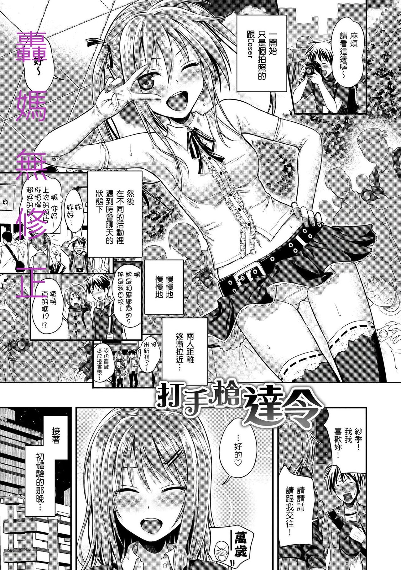 Minuite Darling | 打手槍達令 page 2 full