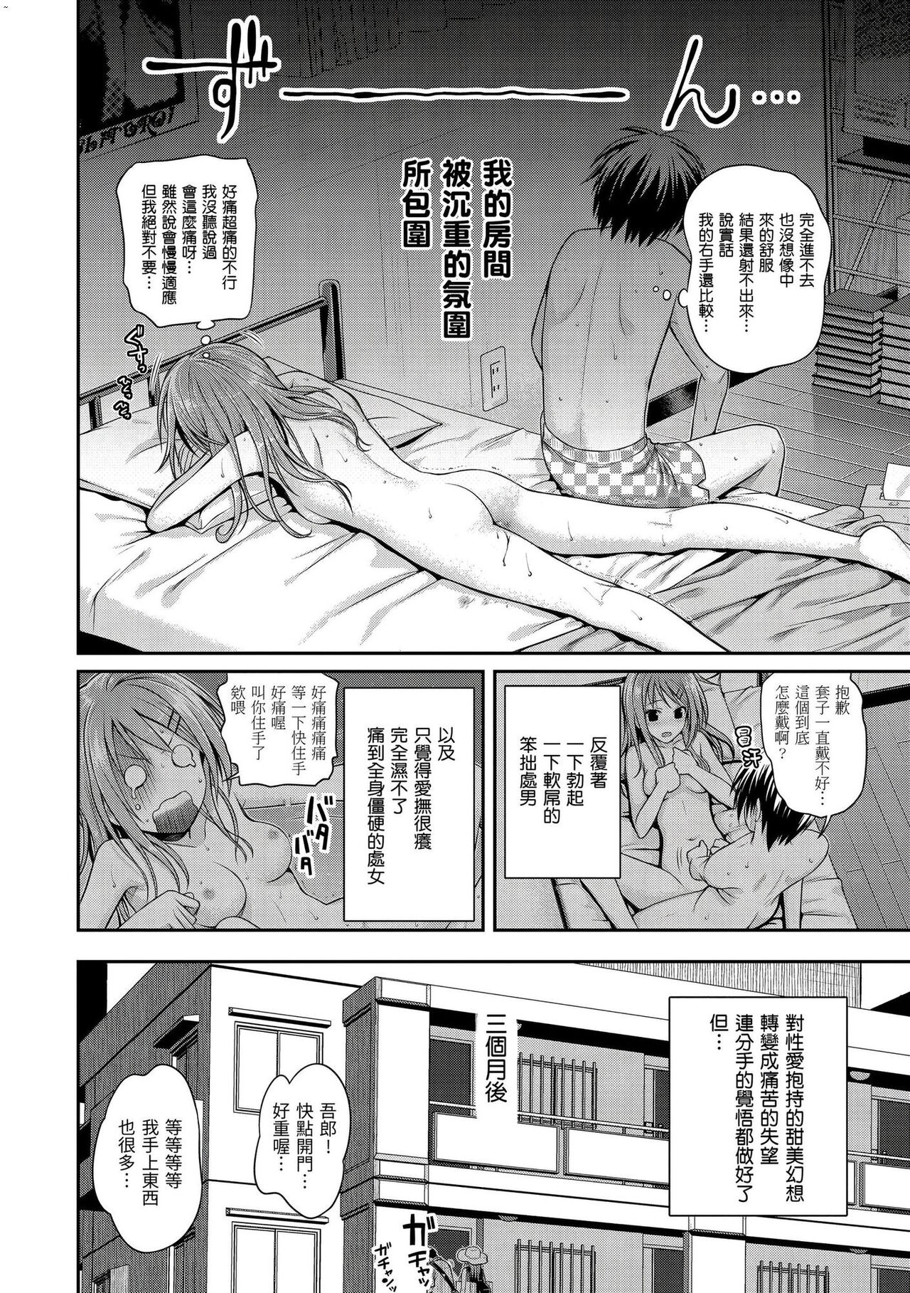 Minuite Darling | 打手槍達令 page 4 full